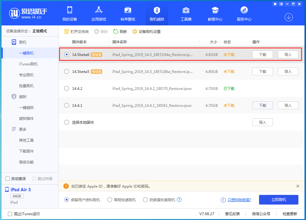 金山屯苹果手机维修分享苹果 iOS 14.5Beta 6更新内容及升级方法 