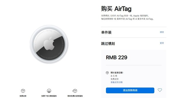 金山屯苹果手机维修分享购买AirTag后多久可以到货 