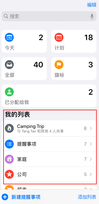 金山屯苹果手机维修分享iOS 14.5 “提醒事项”应用支持便捷排序 