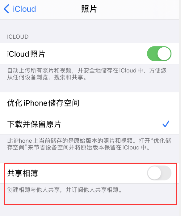 金山屯苹果手机维修分享iPhone 总是收到共享相簿广告，如何解决 