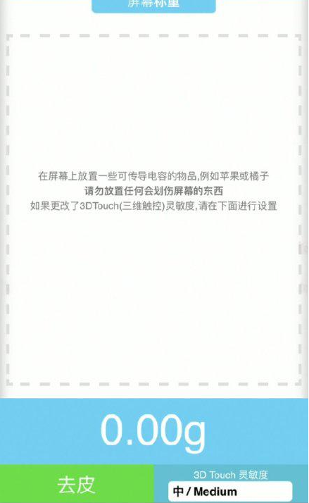 金山屯苹果手机维修分享iPhone手机称重的步骤 