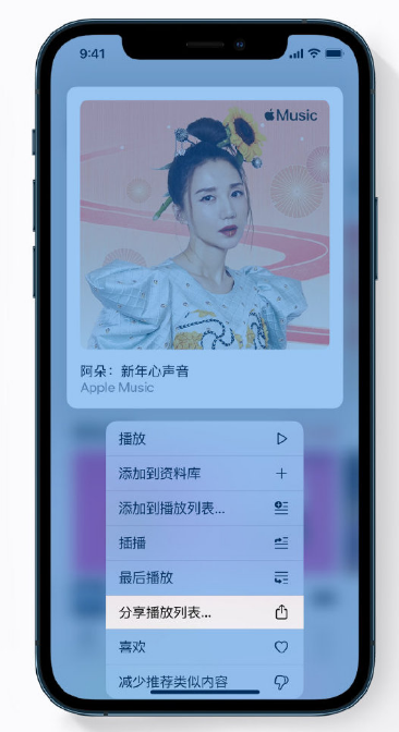 金山屯苹果手机维修分享Apple Music 新增新年歌单，快来分享给好友 