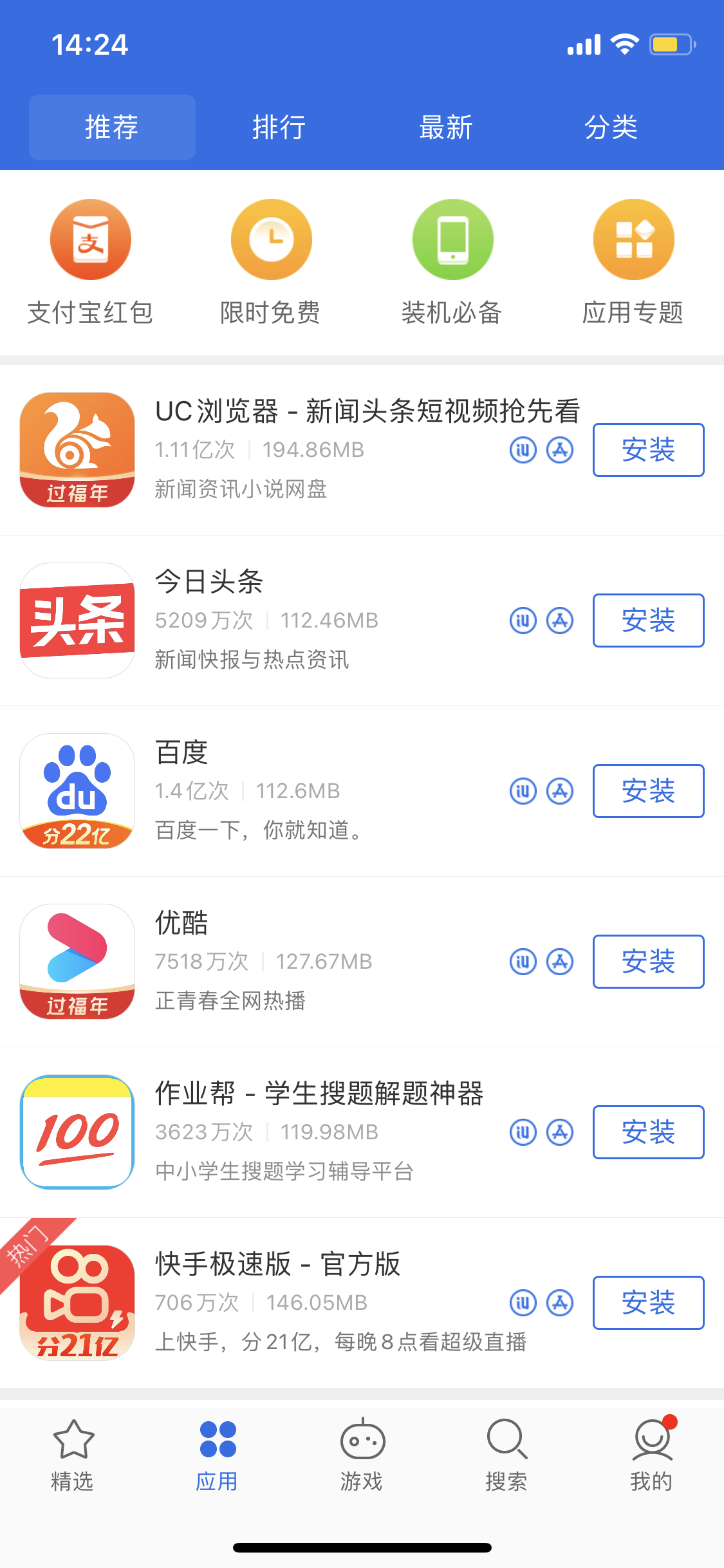 金山屯苹果手机维修分享iPhone 12 免输入密码下载应用的三种方法 