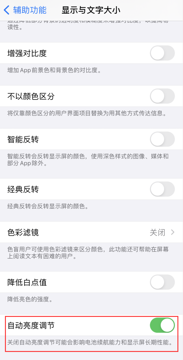 金山屯苹果手机维修分享iPhone 自动亮度调节失灵怎么办 
