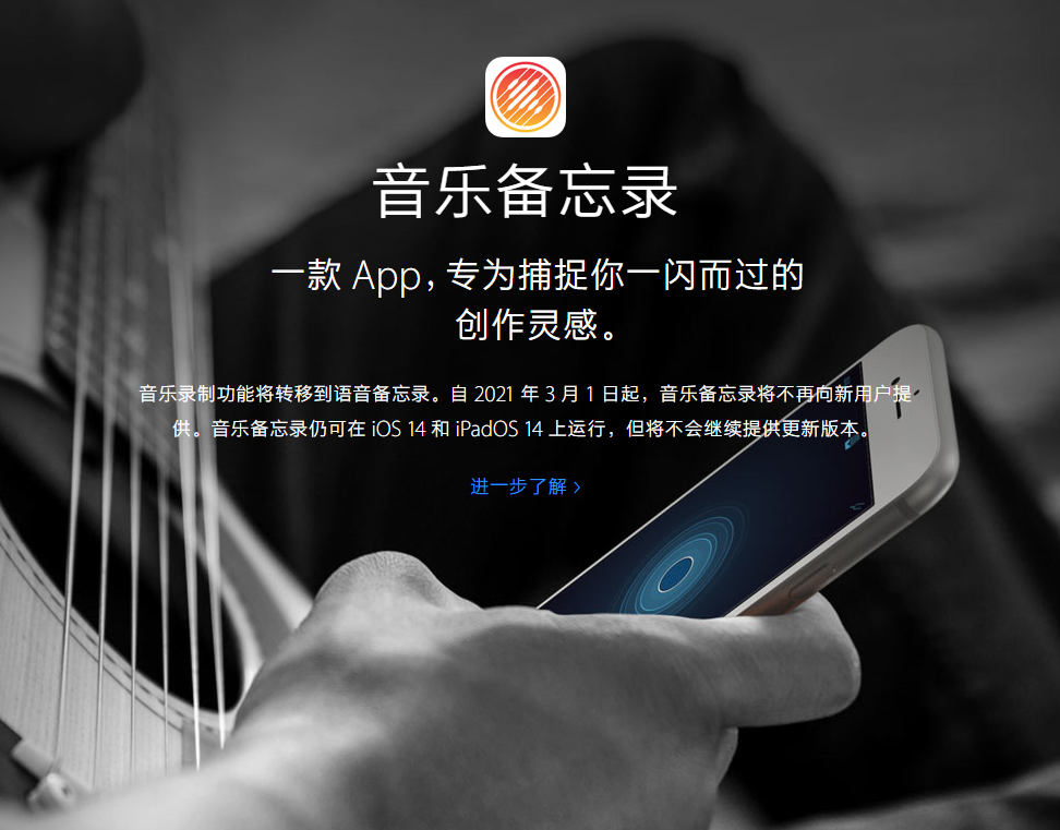 金山屯苹果手机维修分享苹果官方“音乐备忘录”应用即将下架，如何转移录音 