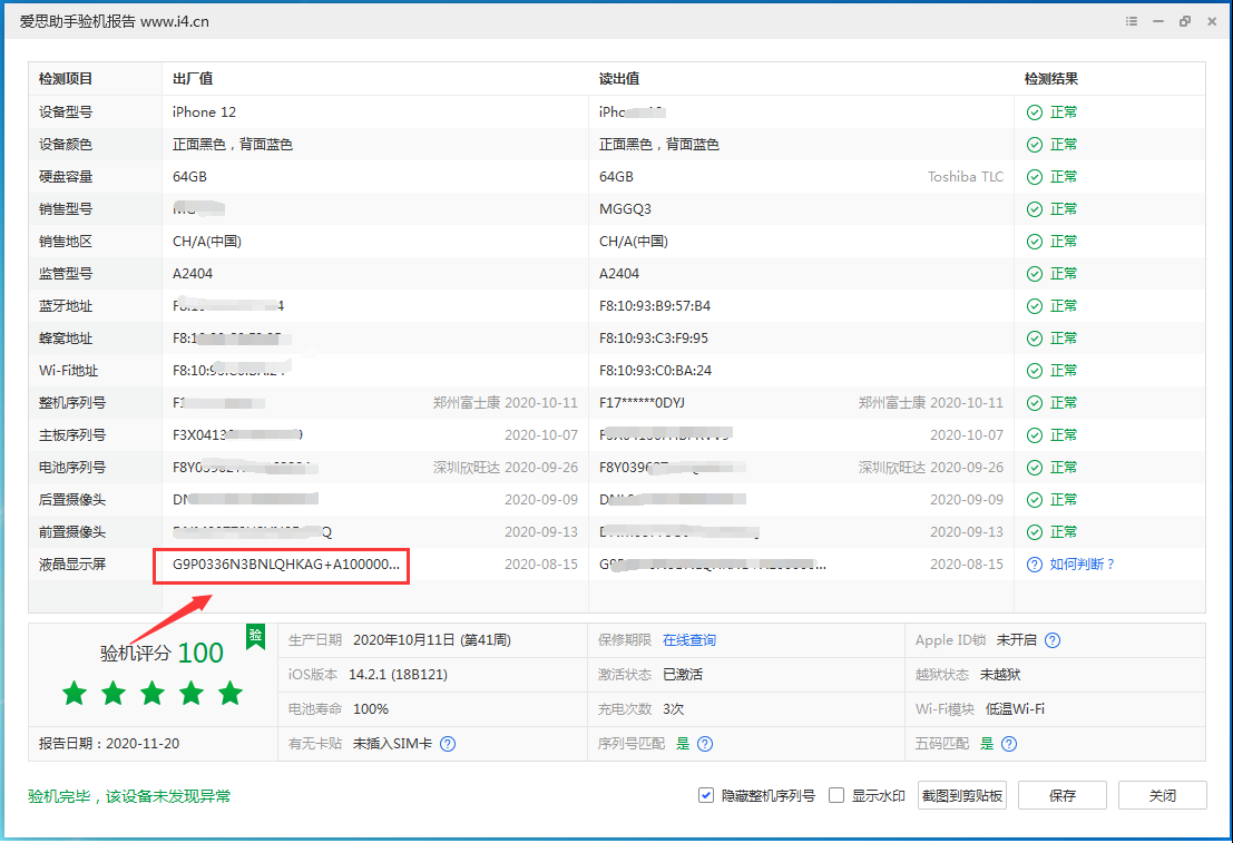金山屯苹果手机维修分享iPhone12全系列屏幕变绿是什么原因造成的 