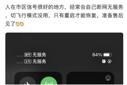 金山屯苹果手机维修分享iPhone12经常进入无服务状态怎么办 