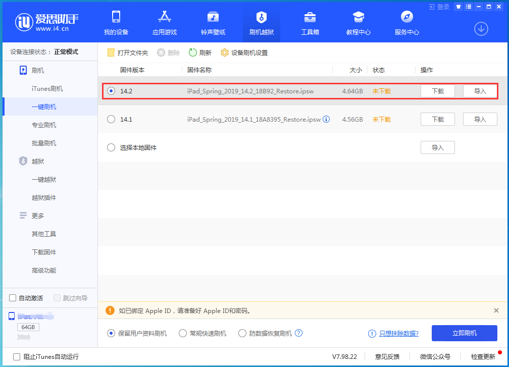 金山屯苹果手机维修分享老机型推荐升级iOS14.2正式版吗 