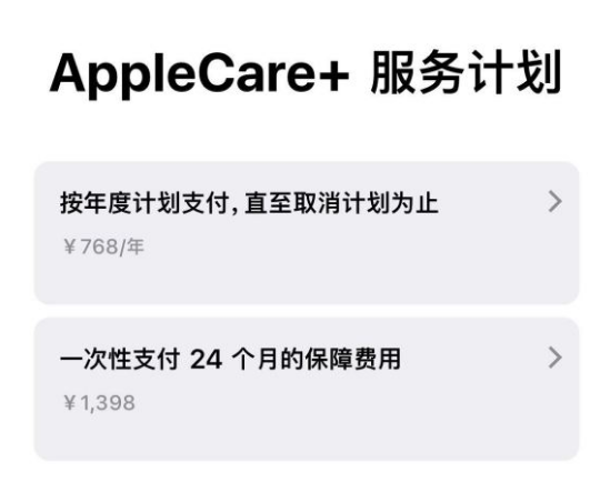 金山屯苹果手机维修分享Apple Care+ 服务计划年度支付和一次性支付有什么区别 
