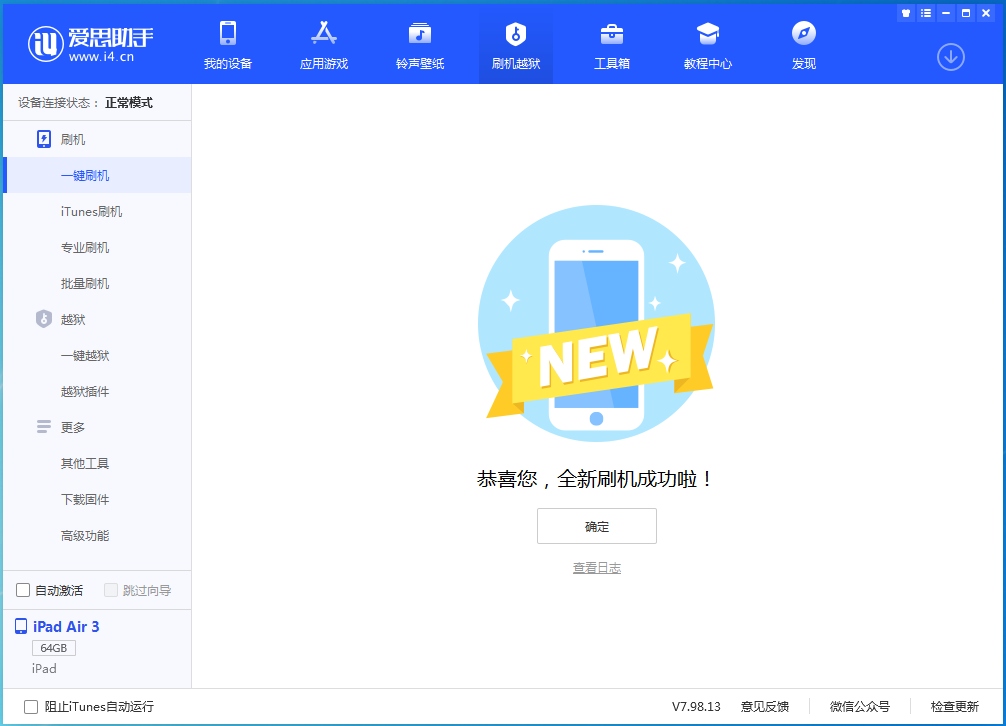 金山屯苹果手机维修分享iOS 15.7.1 RC版升级_iOS 15.7.1 RC版一键刷机教程 