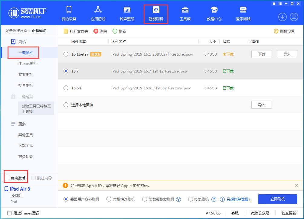 金山屯苹果手机维修分享iOS 15.7正式版刷机_iOS 15.7正式版一键升级教程 