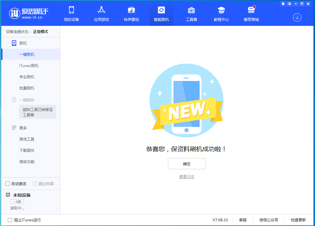 金山屯苹果手机维修分享iOS 15.0.2 正式版升级_iOS 15.0.2 正式版一键刷机教程 