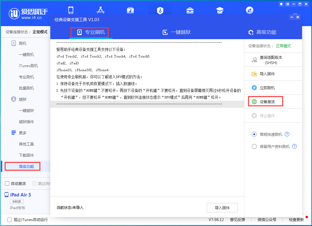 金山屯苹果手机维修分享iOS 13.6正式版_iOS 13.6正式版一键刷机教程 
