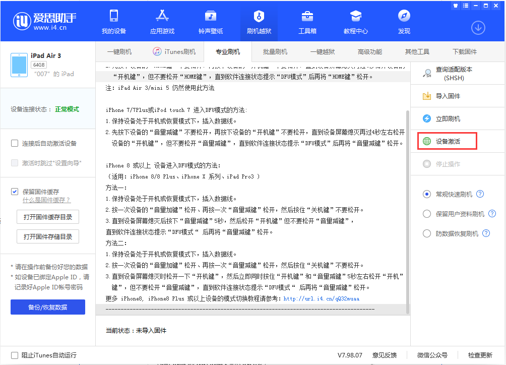 金山屯苹果手机维修分享iOS 13.2.2正式版_iOS 13.2.2 正式版一键刷机教程 