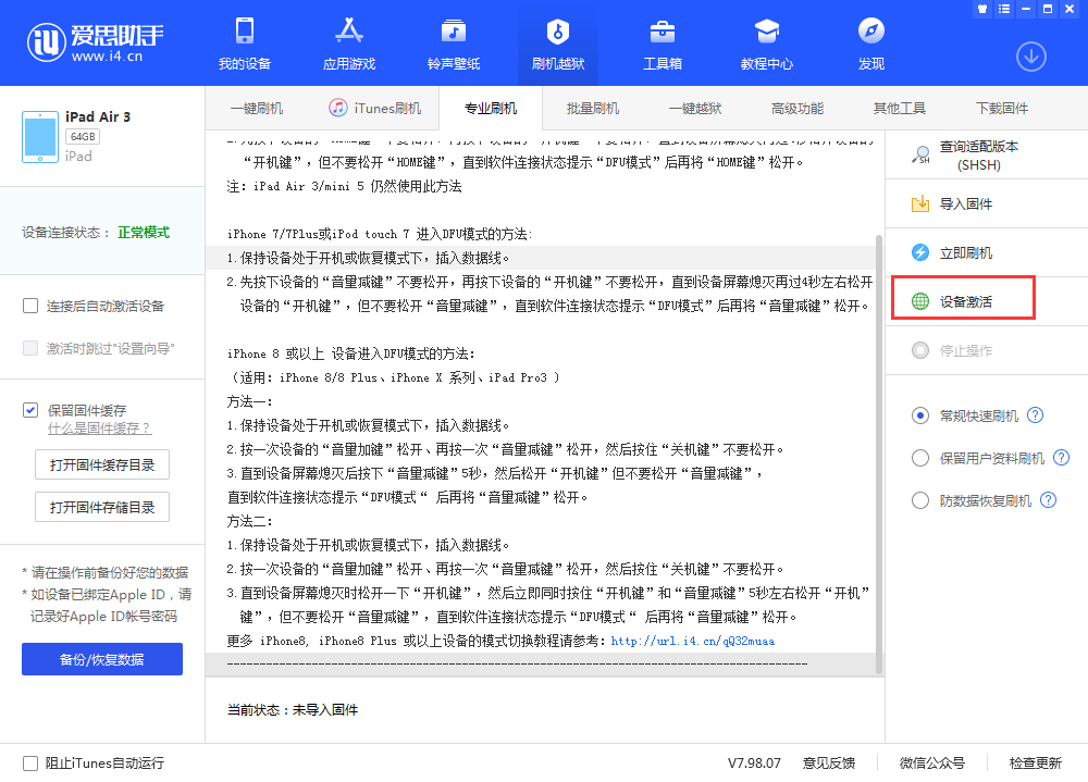 金山屯苹果手机维修分享iOS 13.3 测试版_iOS 13.3 测试版一键刷机教程 